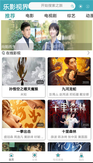 乐影视界破解版