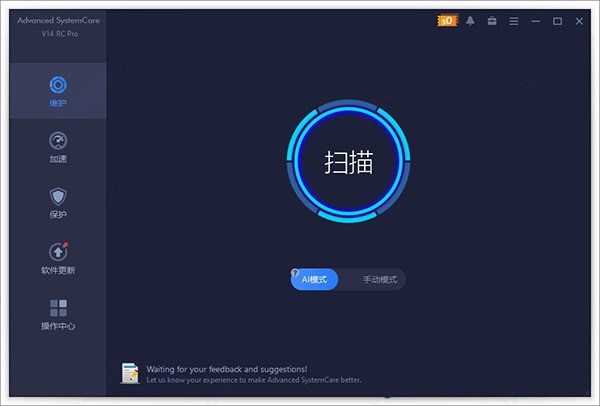Advanced SystemCare Pro14汉化破解版