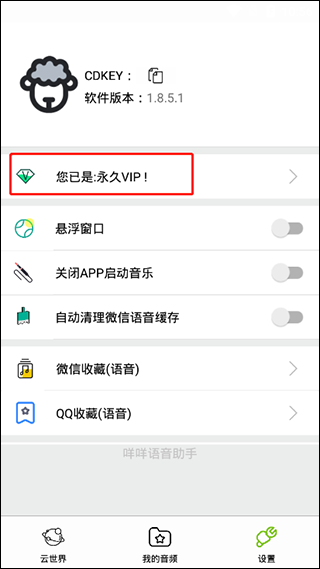 咩咩语音助手官方版