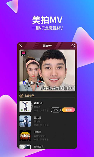 美拍APP