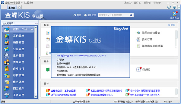 金蝶kis专业版