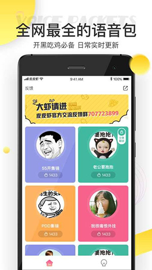 皮皮蟹语音包app