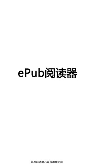 ePub阅读器安卓版