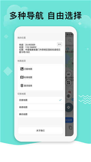 七星导航地图app