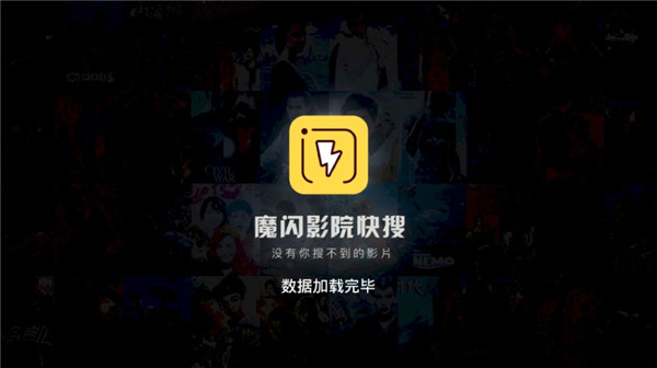 魔闪影院官方版