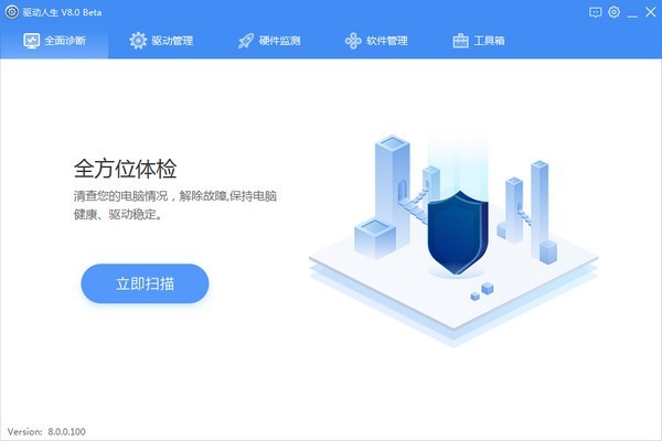 驱动人生8官方版