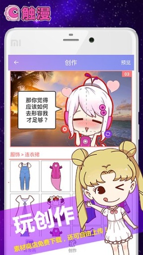 触漫app免费版