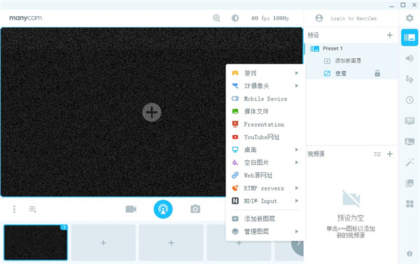 ManyCam中文破解版