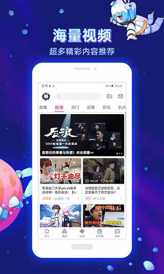 哔哩哔哩视频APP