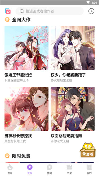 多看免费漫画app安卓版