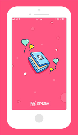 脑洞漫画安卓版