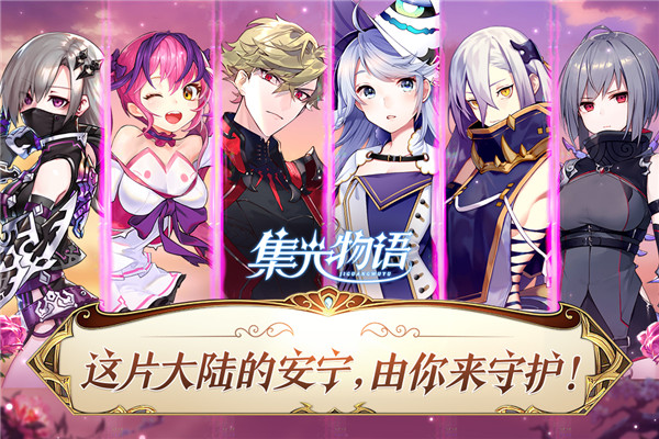 集光物语手游官方版