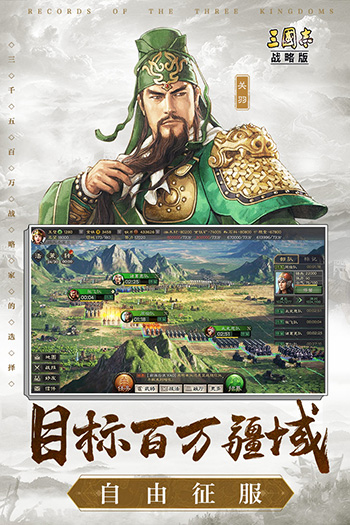 三国志战略版官方版