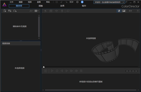 ColorDirector9破解版