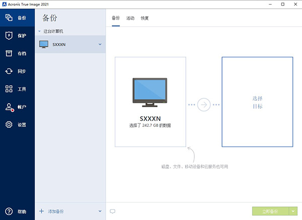 Acronis True Image 2021中文破解版