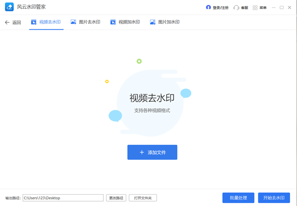 风云水印管家官方版