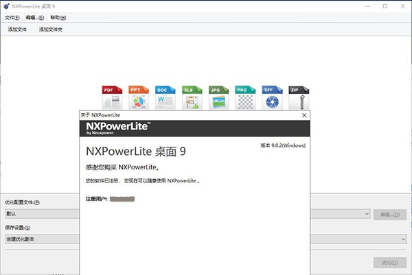 NXPowerLite Desktop中文破解版