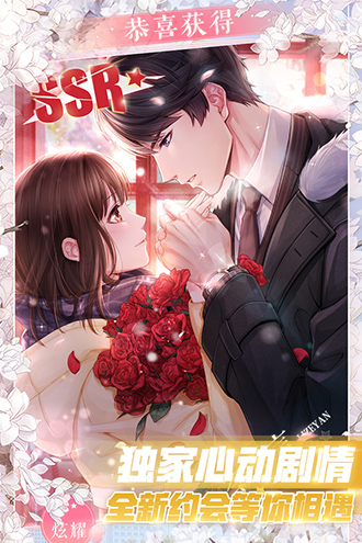 恋与制作人官方版