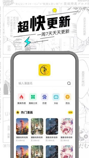 虾漫画APP