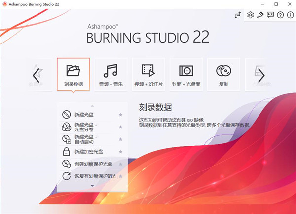 Ashampoo Burning Studio中文破解版