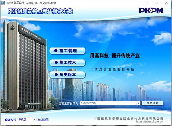 PKPM2020中文破解版