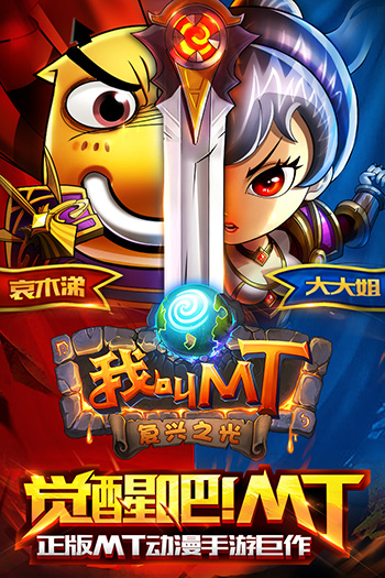 我叫MT官方版