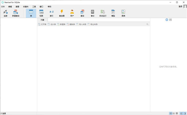 Navicat for SQLite破解版