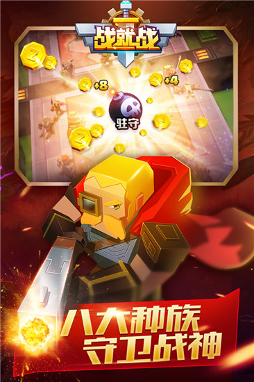 战就战手游官方版