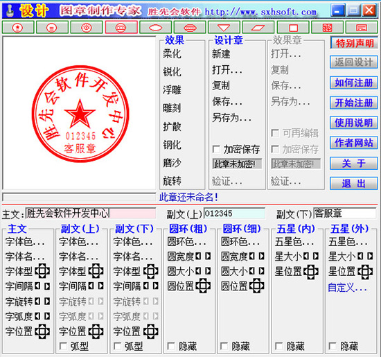 图章制作专家官方版