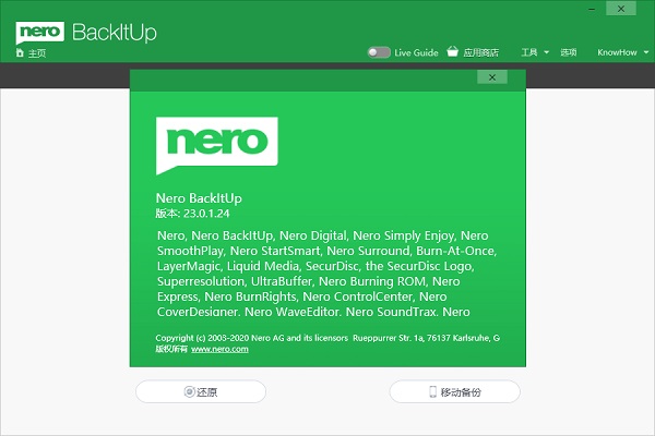 Nero BackItUp2021中文破解版