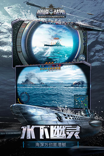 巅峰战舰九游版
