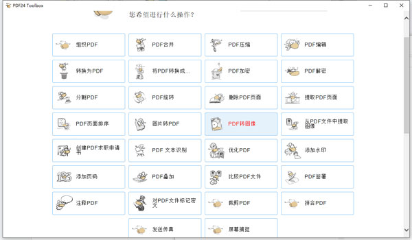 PDF24 Creator绿色版