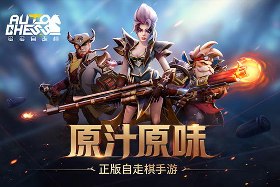 多多自走棋腾讯版