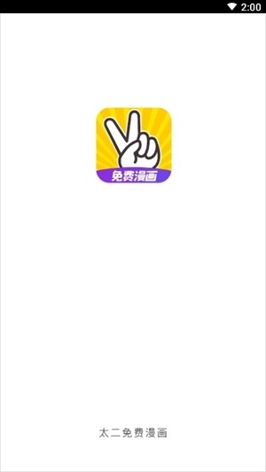 太二漫画APP