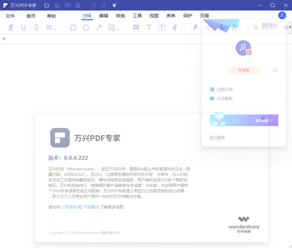 万兴PDF专家2021绿色破解版