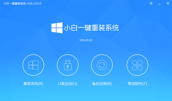 小白一键重装系统官方版
