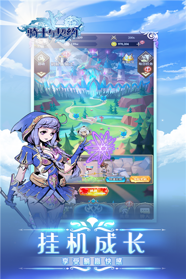 骑士与契约官方版