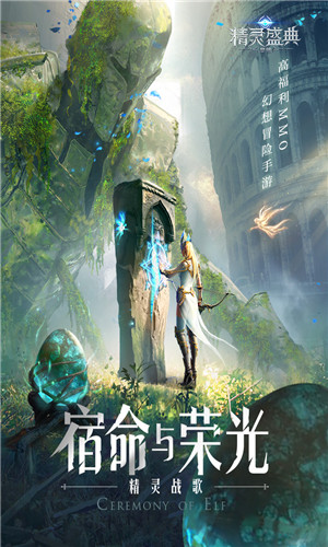 精灵盛典黎明手游官方版