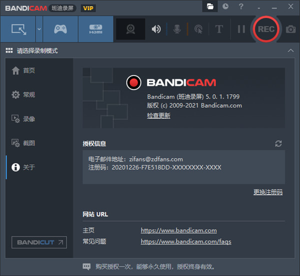 班迪录屏软件破解版