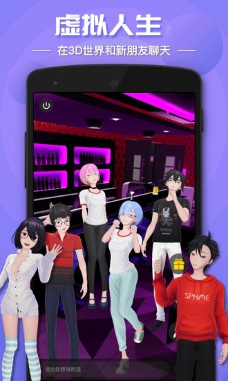 虚拟人生手机版