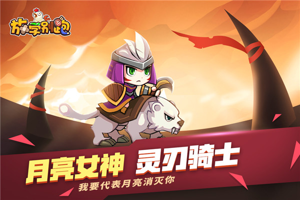 放学别跑官方版