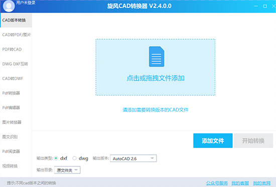 旋风CAD转换器破解版