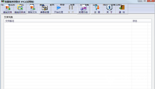 批量加水印助手电脑版
