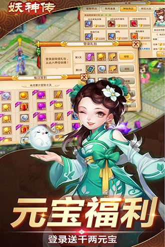 妖神传手游官方版