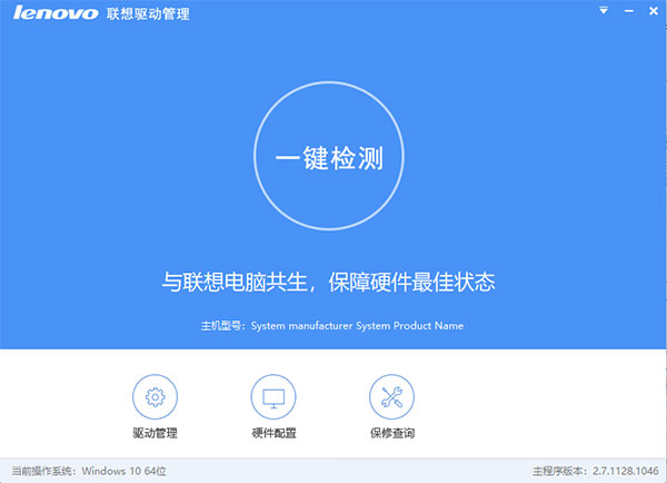 联想驱动管理绿色版