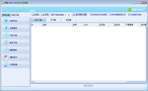 硕鼠下载器正式版