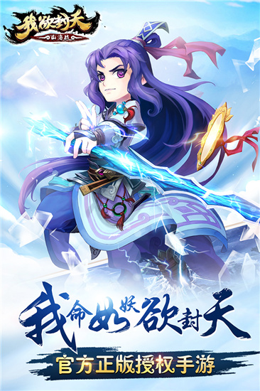 我欲封天山海战官方版