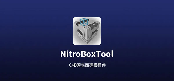 NitroBoxTool汉化破解版