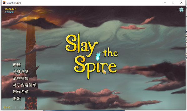 杀戮尖塔中文版