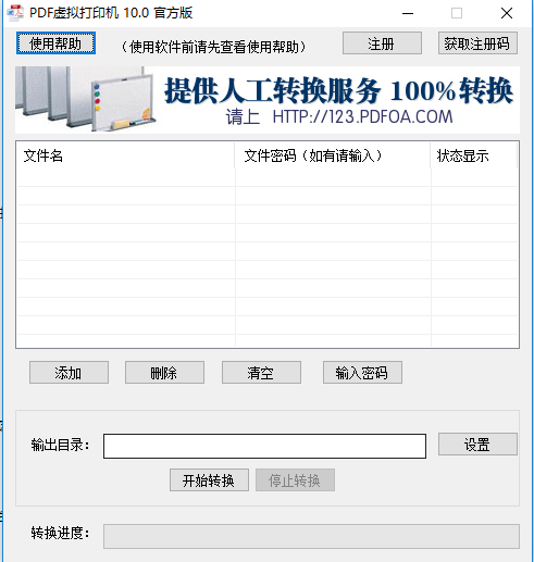 PDF虚拟打印机官方版